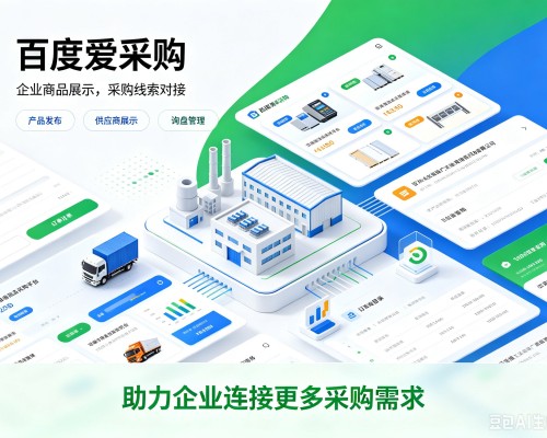资兴百度爱采购
